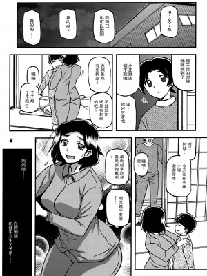 (C102) [さんかくエプロン (山文京伝、有無らひ)] 山姫の実 美空 AFTER [ELF个人汉化]_02