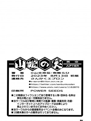 (C102) [さんかくエプロン (山文京伝、有無らひ)] 山姫の実 美空 AFTER [ELF个人汉化]_33