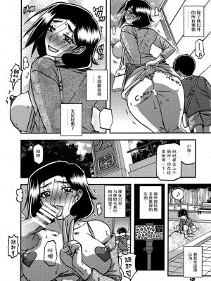 (C102) [さんかくエプロン (山文京伝、有無らひ)] 山姫の実 美空 AFTER [ELF个人汉化]_11