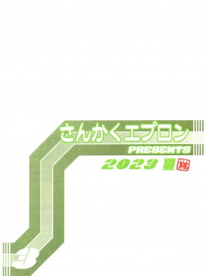 (C102) [さんかくエプロン (山文京伝、有無らひ)] 山姫の実 美空 AFTER [ELF个人汉化]_34