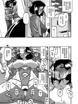 (C102) [さんかくエプロン (山文京伝、有無らひ)] 山姫の実 美空 AFTER [ELF个人汉化]_12