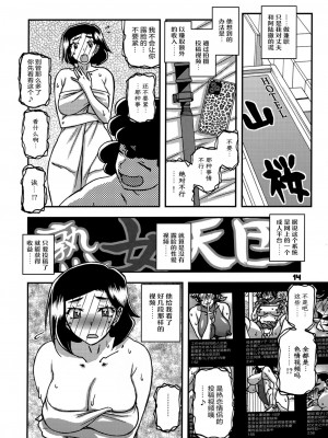 (C102) [さんかくエプロン (山文京伝、有無らひ)] 山姫の実 美空 AFTER [ELF个人汉化]_13