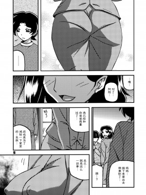 (C102) [さんかくエプロン (山文京伝、有無らひ)] 山姫の実 美空 AFTER [ELF个人汉化]_04