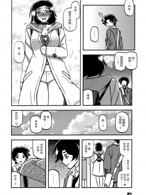 (C102) [さんかくエプロン (山文京伝、有無らひ)] 山姫の実 美空 AFTER [ELF个人汉化]_23