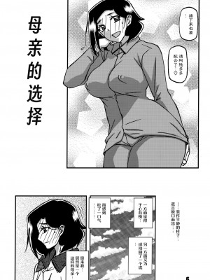 (C102) [さんかくエプロン (山文京伝、有無らひ)] 山姫の実 美空 AFTER [ELF个人汉化]_05