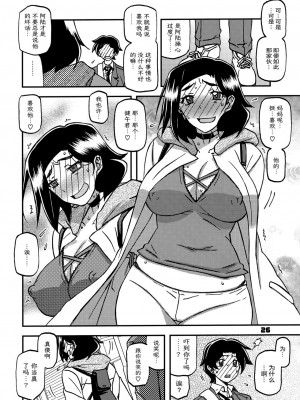(C102) [さんかくエプロン (山文京伝、有無らひ)] 山姫の実 美空 AFTER [ELF个人汉化]_25