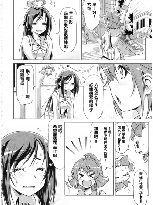 (C85) [ACID EATERS (和馬村政)] ラケルがんばりすぎ (ドキドキ!プリキュア) [中国翻訳] [高清版]_24
