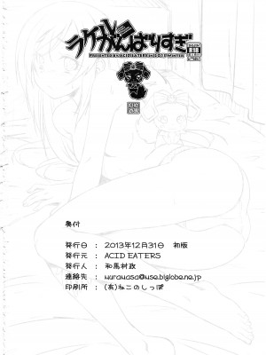 (C85) [ACID EATERS (和馬村政)] ラケルがんばりすぎ (ドキドキ!プリキュア) [中国翻訳] [高清版]_26