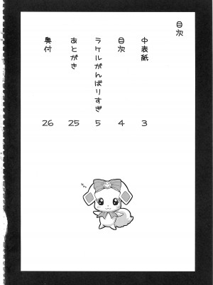 (C85) [ACID EATERS (和馬村政)] ラケルがんばりすぎ (ドキドキ!プリキュア) [中国翻訳] [高清版]_04