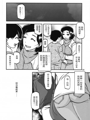 (C93) [さんかくエプロン (山文京伝、有無らひ)] 山姫の実 美空 [ELF个人汉化]_29