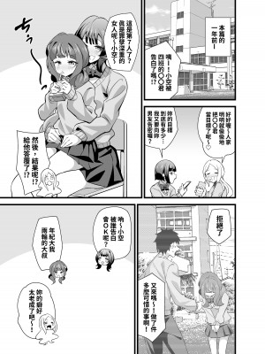 [サークルとこまや (とこまやけいた)] 叔父催○0 催○アプリを手にしてしまった姪っ子のわがまま放題バージン捧げ狂愛逆レ○プ [中国翻訳]_02