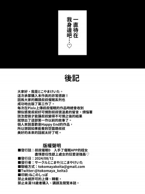 [サークルとこまや (とこまやけいた)] 叔父催○0 催○アプリを手にしてしまった姪っ子のわがまま放題バージン捧げ狂愛逆レ○プ [中国翻訳]_33