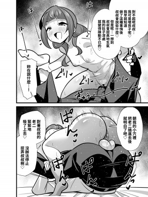 [サークルとこまや (とこまやけいた)] 叔父催○0 催○アプリを手にしてしまった姪っ子のわがまま放題バージン捧げ狂愛逆レ○プ [中国翻訳]_27