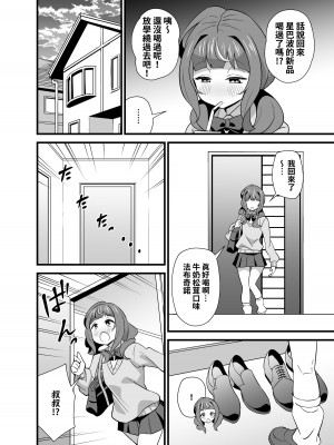 [サークルとこまや (とこまやけいた)] 叔父催○0 催○アプリを手にしてしまった姪っ子のわがまま放題バージン捧げ狂愛逆レ○プ [中国翻訳]_03