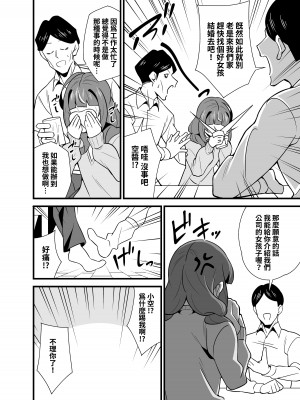 [サークルとこまや (とこまやけいた)] 叔父催○0 催○アプリを手にしてしまった姪っ子のわがまま放題バージン捧げ狂愛逆レ○プ [中国翻訳]_05