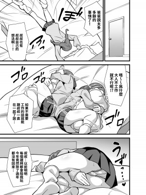 [サークルとこまや (とこまやけいた)] 叔父催○0 催○アプリを手にしてしまった姪っ子のわがまま放題バージン捧げ狂愛逆レ○プ [中国翻訳]_06