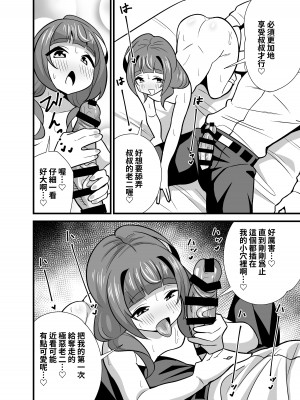 [サークルとこまや (とこまやけいた)] 叔父催○0 催○アプリを手にしてしまった姪っ子のわがまま放題バージン捧げ狂愛逆レ○プ [中国翻訳]_21