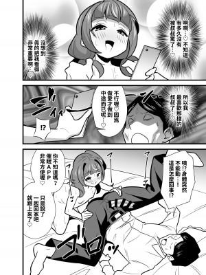 [サークルとこまや (とこまやけいた)] 叔父催○0 催○アプリを手にしてしまった姪っ子のわがまま放題バージン捧げ狂愛逆レ○プ [中国翻訳]_25