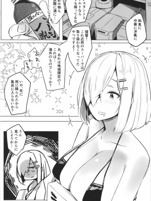 [地下7cm (wasavi_8)] ハマカゼアンダーザタイフーン Day1 (艦隊これくしょん -艦これ-) [DL版]_08