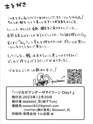 [地下7cm (wasavi_8)] ハマカゼアンダーザタイフーン Day1 (艦隊これくしょん -艦これ-) [DL版]_29