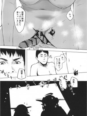 [地下7cm (wasavi_8)] ハマカゼアンダーザタイフーン Day1 (艦隊これくしょん -艦これ-) [DL版]_27