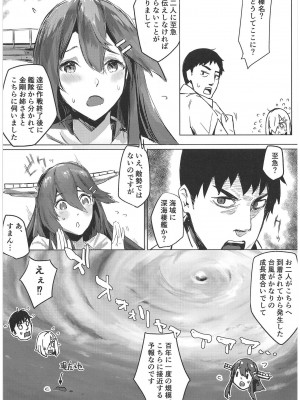 [地下7cm (wasavi_8)] ハマカゼアンダーザタイフーン Day1 (艦隊これくしょん -艦これ-) [DL版]_03