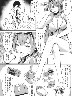 [地下7cm (wasavi_8)] ハマカゼアンダーザタイフーン Day1 (艦隊これくしょん -艦これ-) [DL版]_05