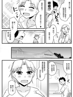 [神宮小川] バツイチとシンママが職場にて[中国翻译]_09