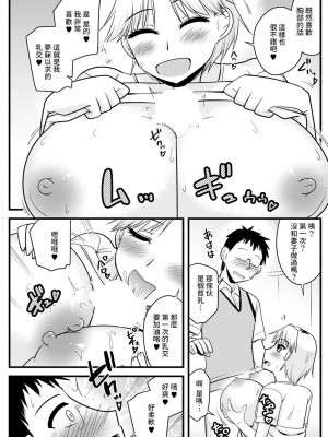 [神宮小川] バツイチとシンママが職場にて[中国翻译]_07