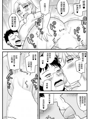 [神宮小川] バツイチとシンママが職場にて[中国翻译]_13