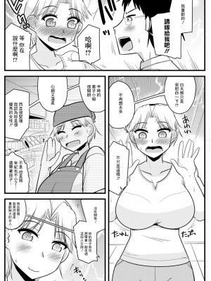 [神宮小川] バツイチとシンママが職場にて[中国翻译]_10