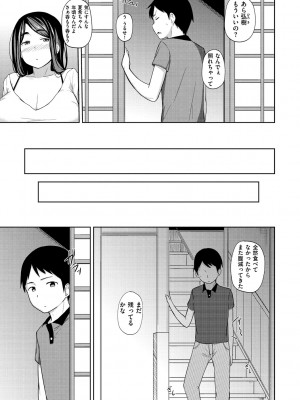 [七尾ゆきじ] 肉乳DAYS_194