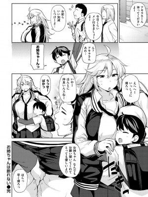 [七尾ゆきじ] 肉乳DAYS_153