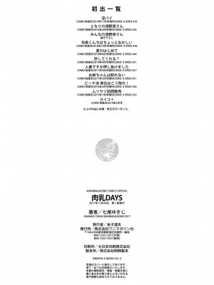 [七尾ゆきじ] 肉乳DAYS_213