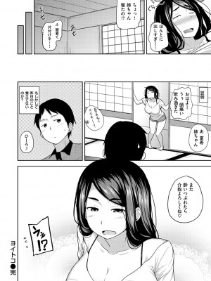 [七尾ゆきじ] 肉乳DAYS_211