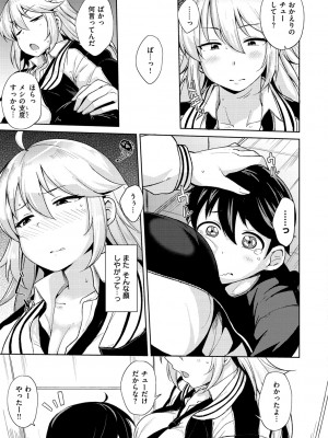 [七尾ゆきじ] 肉乳DAYS_136