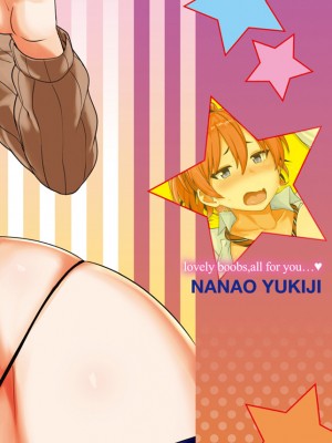 [七尾ゆきじ] 肉乳DAYS_215