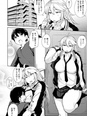 [七尾ゆきじ] 肉乳DAYS_135