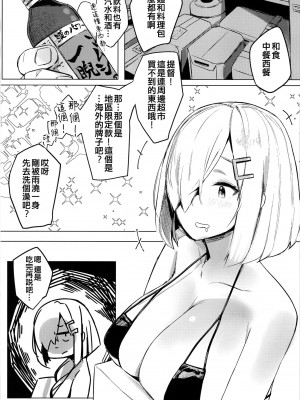 [地下7cm (wasavi_8)] ハマカゼアンダーザタイフーン Day1 (艦隊これくしょん -艦これ-) [吸住没碎个人汉化] [DL版]_09