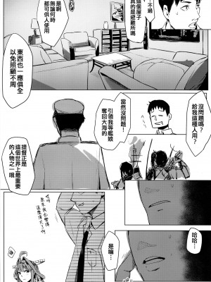 [地下7cm (wasavi_8)] ハマカゼアンダーザタイフーン Day1 (艦隊これくしょん -艦これ-) [吸住没碎个人汉化] [DL版]_07