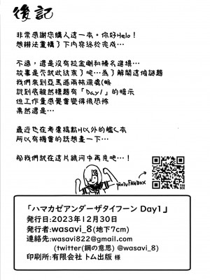 [地下7cm (wasavi_8)] ハマカゼアンダーザタイフーン Day1 (艦隊これくしょん -艦これ-) [吸住没碎个人汉化] [DL版]_30