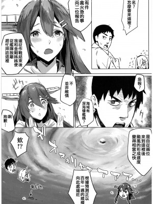 [地下7cm (wasavi_8)] ハマカゼアンダーザタイフーン Day1 (艦隊これくしょん -艦これ-) [吸住没碎个人汉化] [DL版]_04