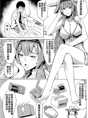 [地下7cm (wasavi_8)] ハマカゼアンダーザタイフーン Day1 (艦隊これくしょん -艦これ-) [吸住没碎个人汉化] [DL版]_06