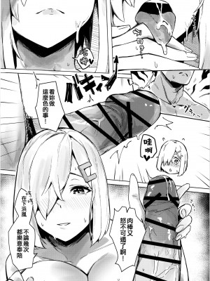 [地下7cm (wasavi_8)] ハマカゼアンダーザタイフーン Day1 (艦隊これくしょん -艦これ-) [吸住没碎个人汉化] [DL版]_21