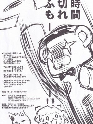 (C87) [小糸創作所 (ひなた睦月)] すっごくラフな甘ブリ本です (甘城ブリリアントパーク) [中国翻訳]_8