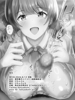 [けちゃどんち (ちゃどん)] 黛冬優子とドスケベ催眠撮影会! (アイドルマスター シャイニーカラーズ) [臭鼬娘漢化組] [DL版]_24