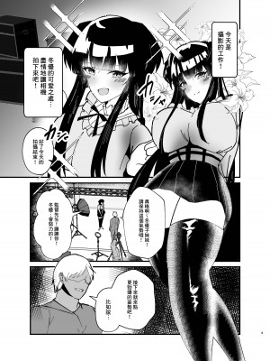 [けちゃどんち (ちゃどん)] 黛冬優子とドスケベ催眠撮影会! (アイドルマスター シャイニーカラーズ) [臭鼬娘漢化組] [DL版]_03