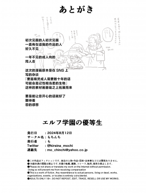 [もちんち (も)] エルフ学園の優等生 [白杨汉化组] [DL版]_37