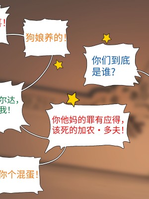 [Alexander Dinh] idol_Zelda part1+part2 [tl个人汉化]_75