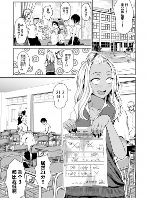 [多摩尾庵 (たまび)] ギャルと陰キャの交際週間。 [中文] [这样很好=汉化组合]_002